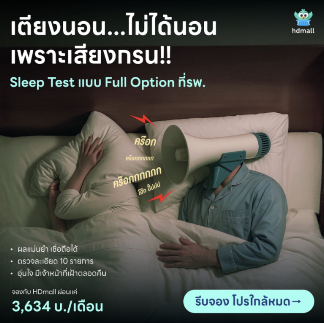Sleep Test ad creative